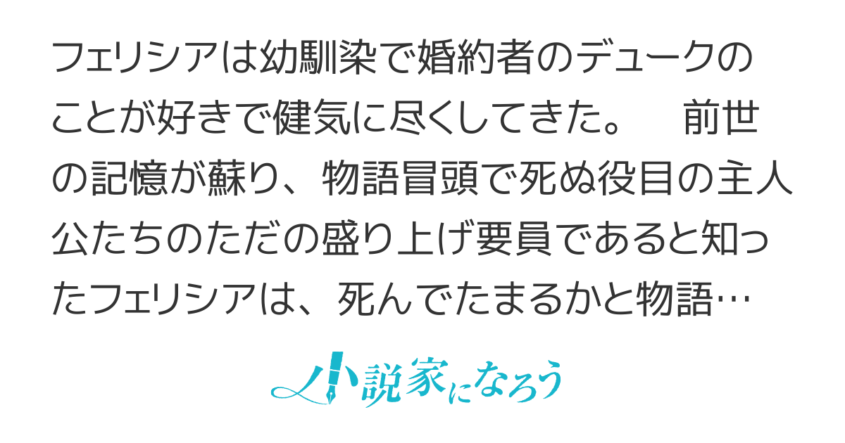 【4/1書籍発売＆コミカライズ連載中】死に役はごめんなので好きにさせてもらいます