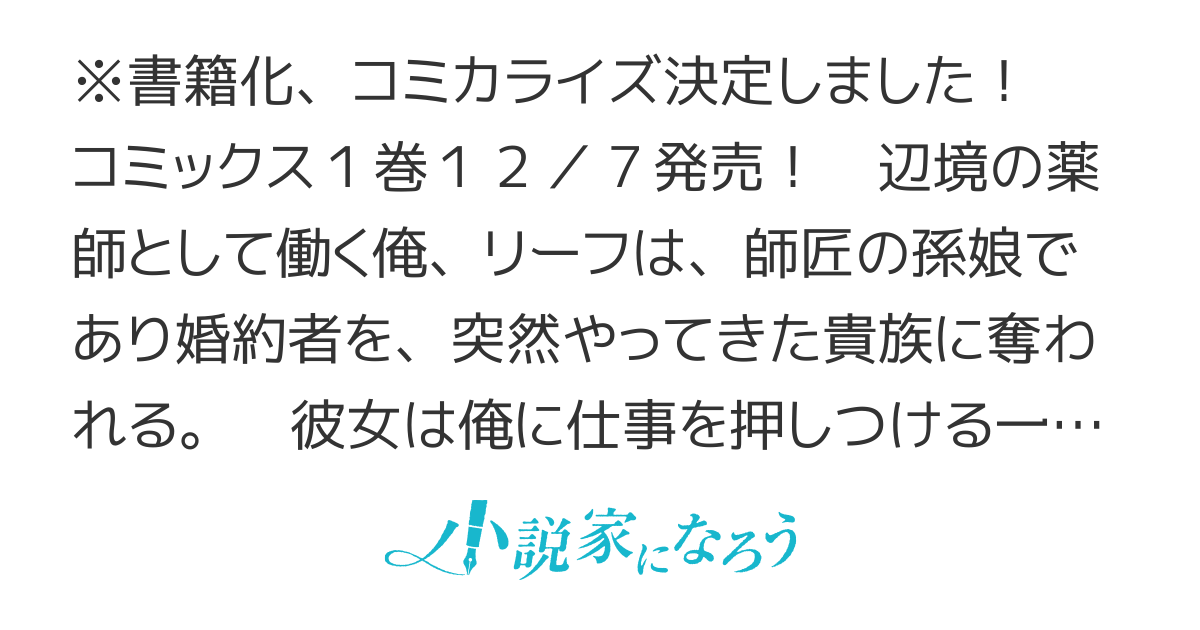 【WEB版】辺境の薬師、都でSランク冒険者となる～英雄村の少年がチート薬で無自覚無双〜