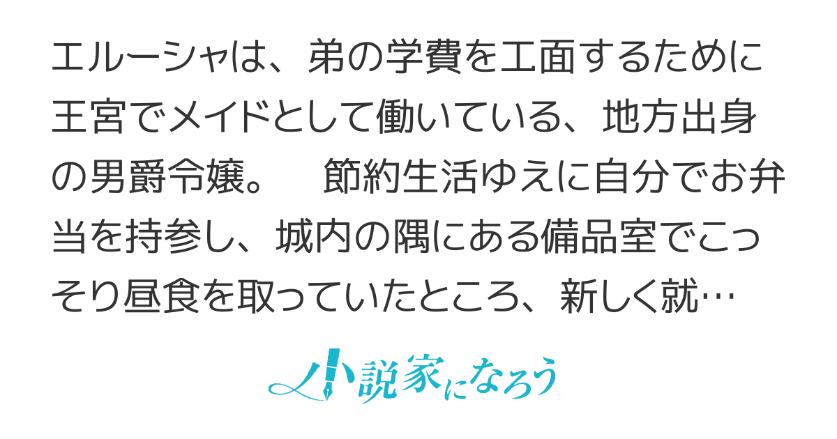 【電子書籍化】出稼ぎ令嬢が騎士団長のお弁当係になった訳