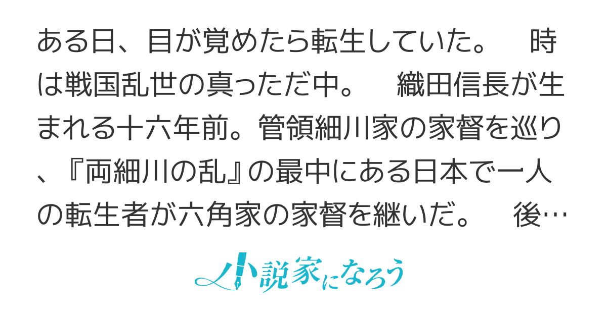 江雲記―六角定頼に転生した舐めプ男の生涯―
