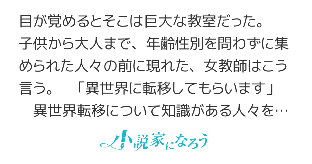 自分が異世界に転移するなら