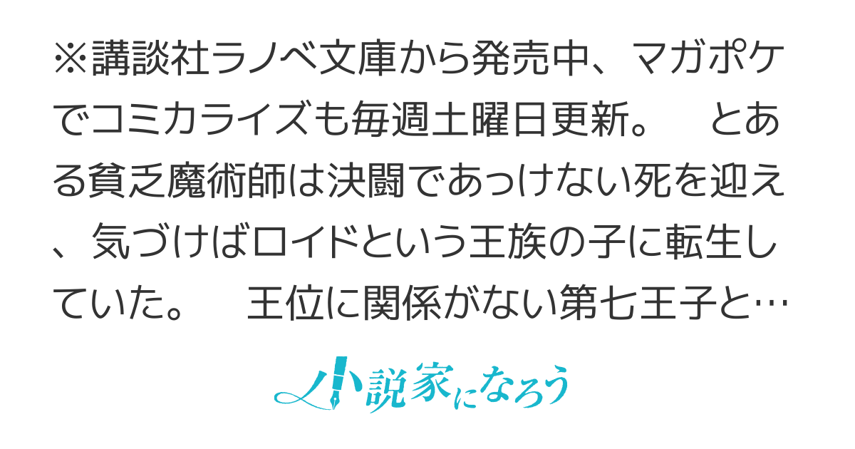 転生したら第七王子だったので、気ままに魔術を極めます