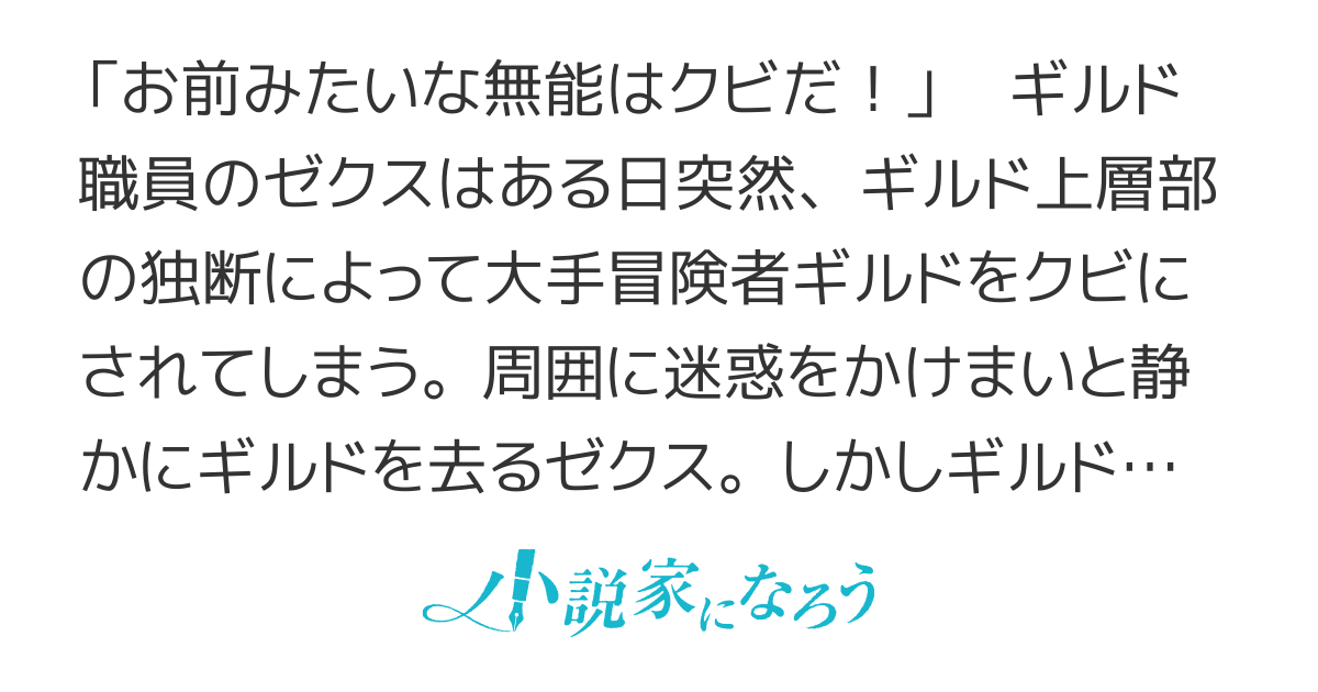 追放されたギルド職員、隣国の騎士団にスカウトされる　〜無能と蔑まれた男は世界最強の雷魔法使い『雷帝』でした〜
