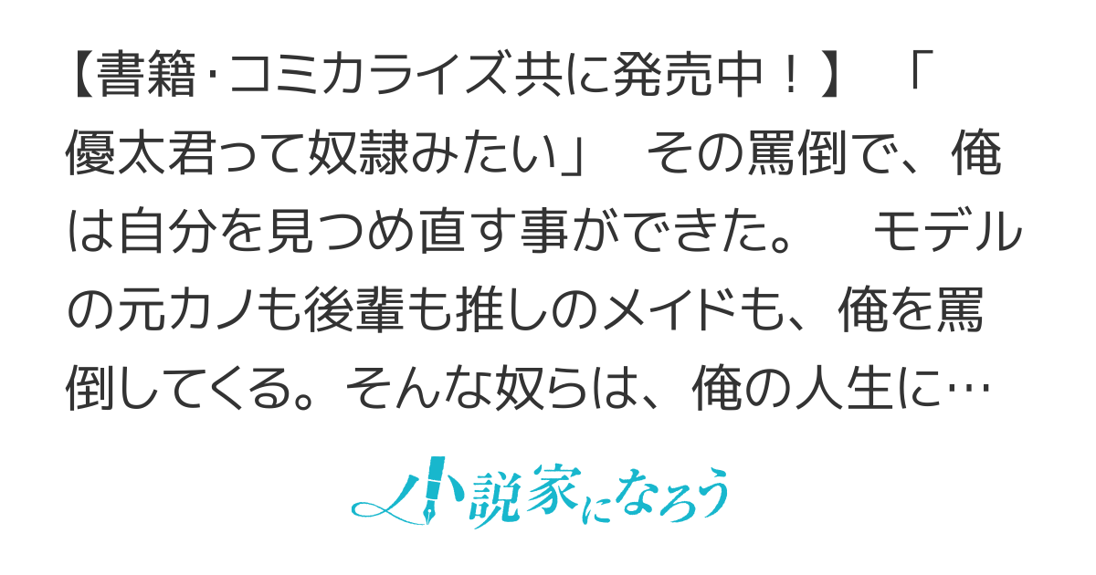 【書籍版発売中】いつも馬鹿にしてくるモデルの元カノも後輩も推しのメイドも全部絶縁して好き放題生きる事にしたら、何故かみんな俺のことが好きだったようだ。【コミカライズ完結！】