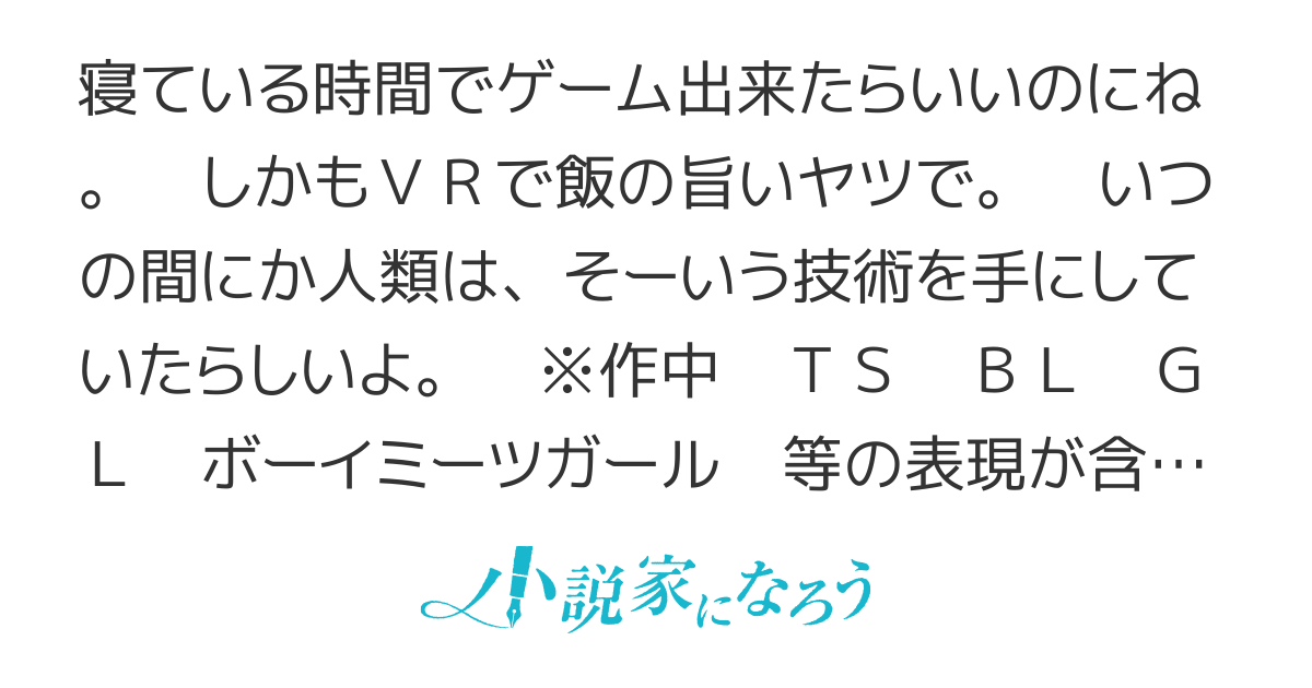 VRMMO『異界撹拌』 政府ちゃんは国民の皆さまの良識に期待しています