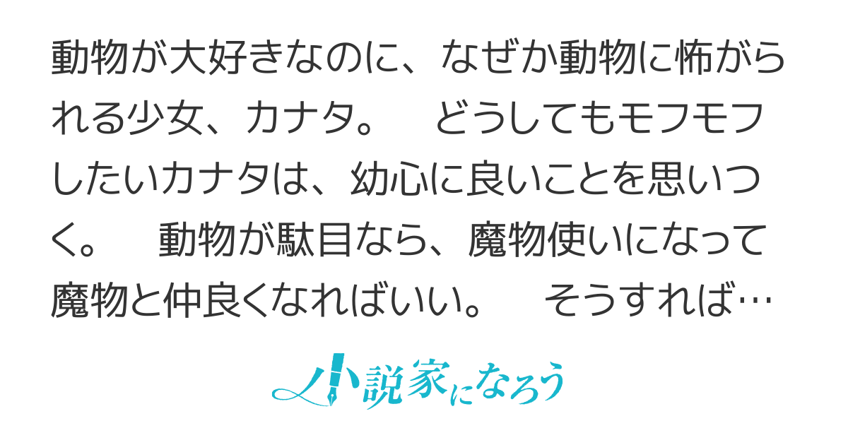 聖女さま？　いいえ、通りすがりの魔物使いです　～絶対無敵の聖女はモフモフと旅をする～
