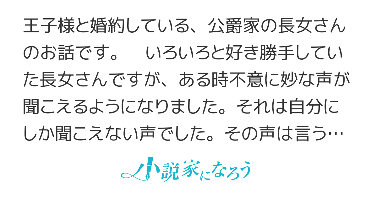 取り憑かれた公爵令嬢