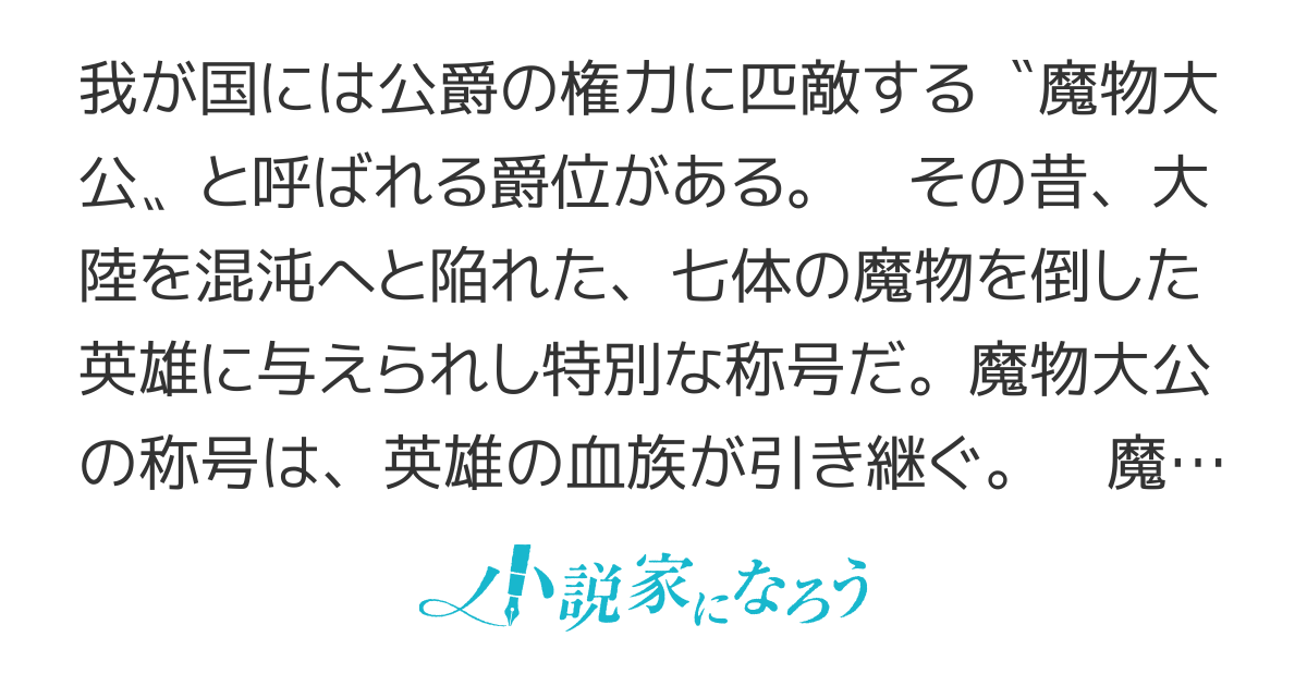 スライム大公と没落令嬢のあんがい幸せな婚約