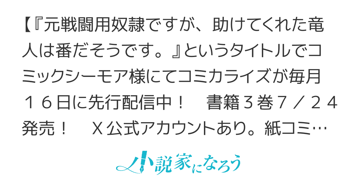 元戦闘用奴隷ですが、助けてくれた恩人は番だそうです。【書籍化・コミカライズ】