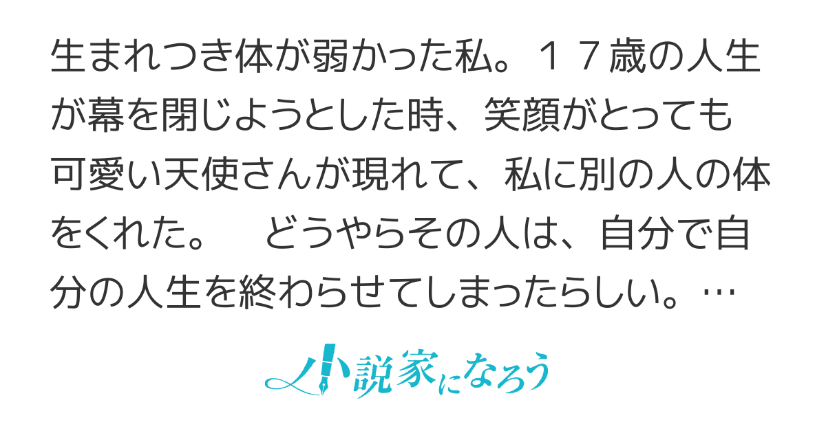 そして少女は悪女の体を手に入れる