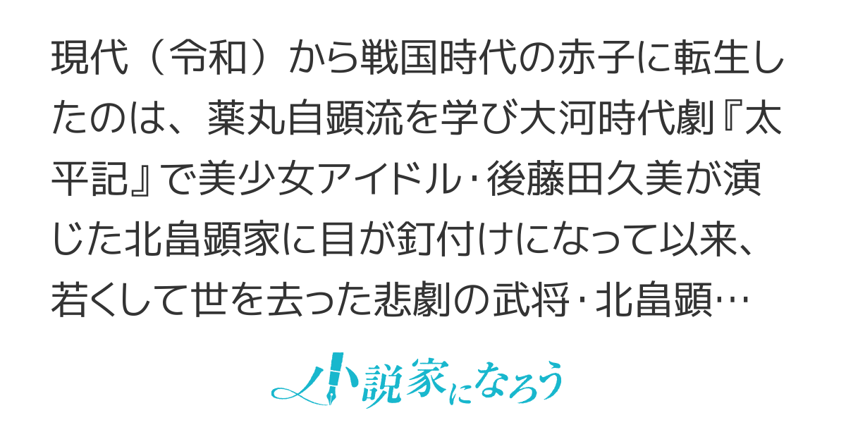 不覚人を返上いたし候　～うつけの子は大たわけ～北畠中将奇譚（仮）