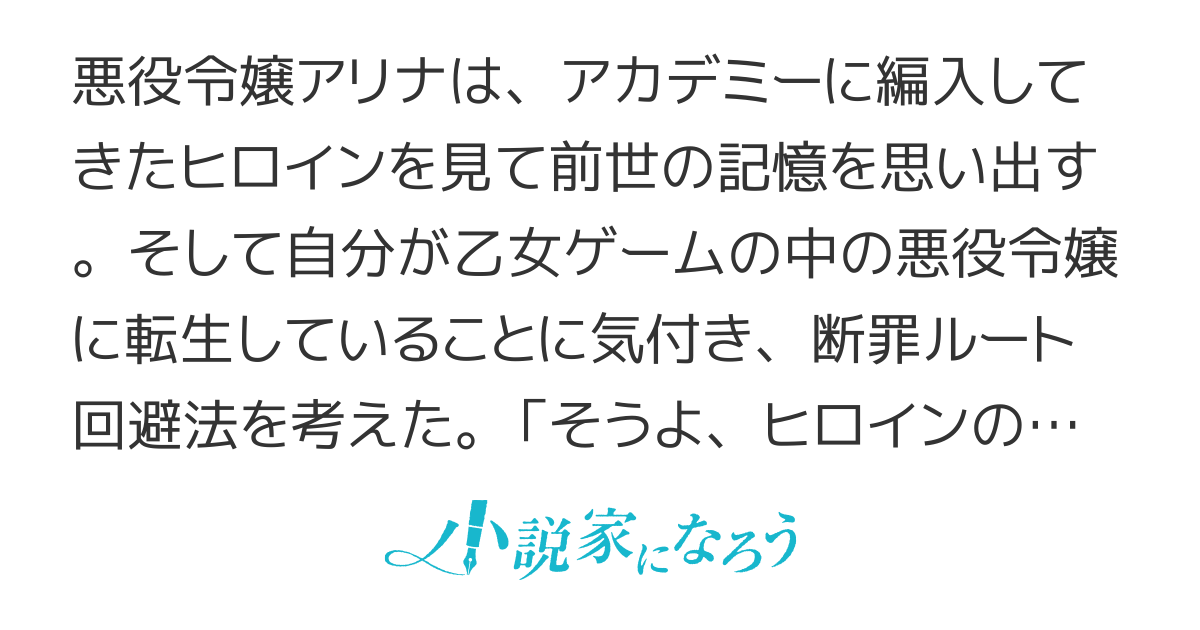 【コミカライズ】本当にあくどい悪役令嬢は、ヒロインの真似事をする。
