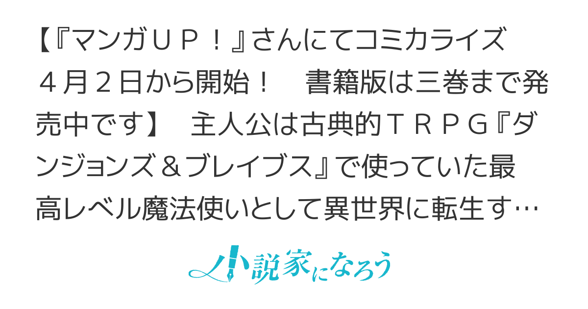 マジックユーザー　TRPGで育てた魔法使いは異世界でも最強だった。