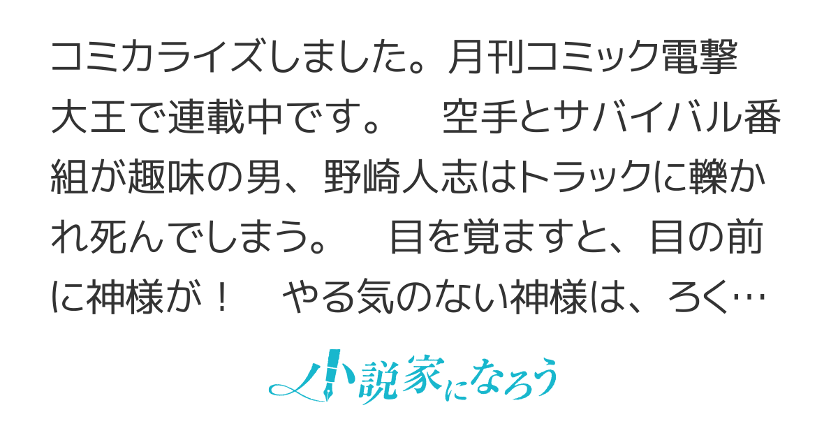 野人転生