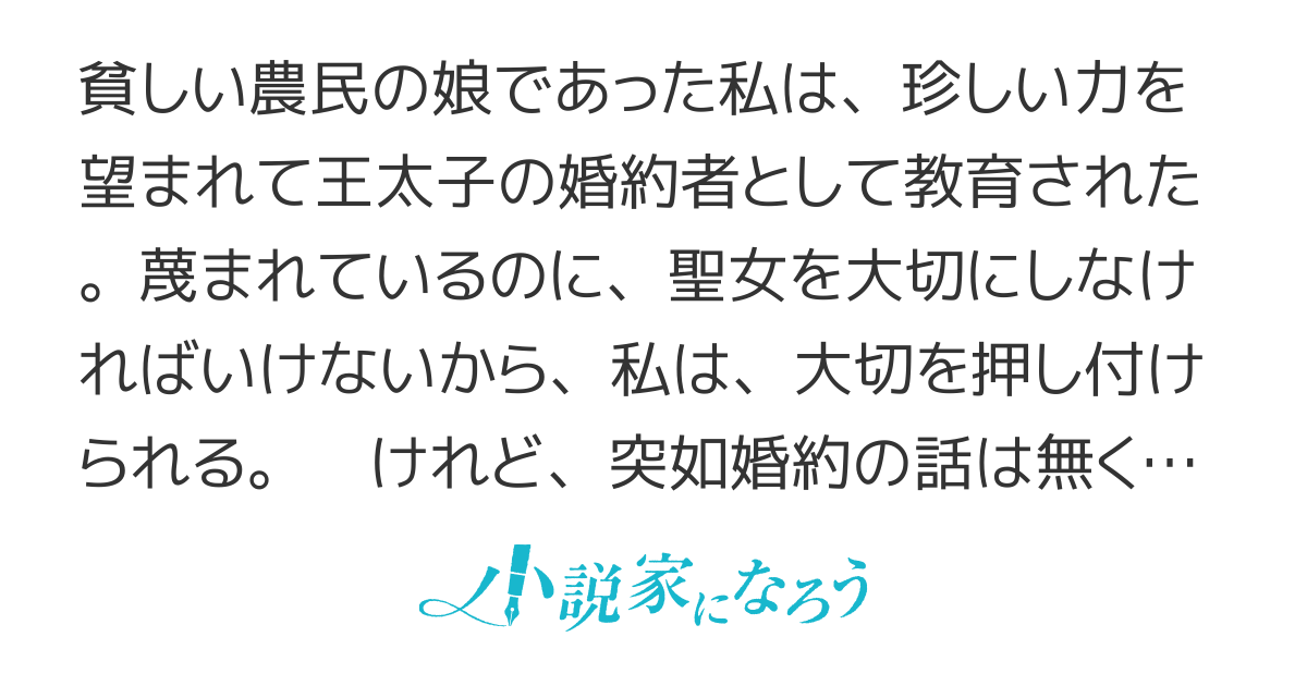 大切を押し付けられた聖女