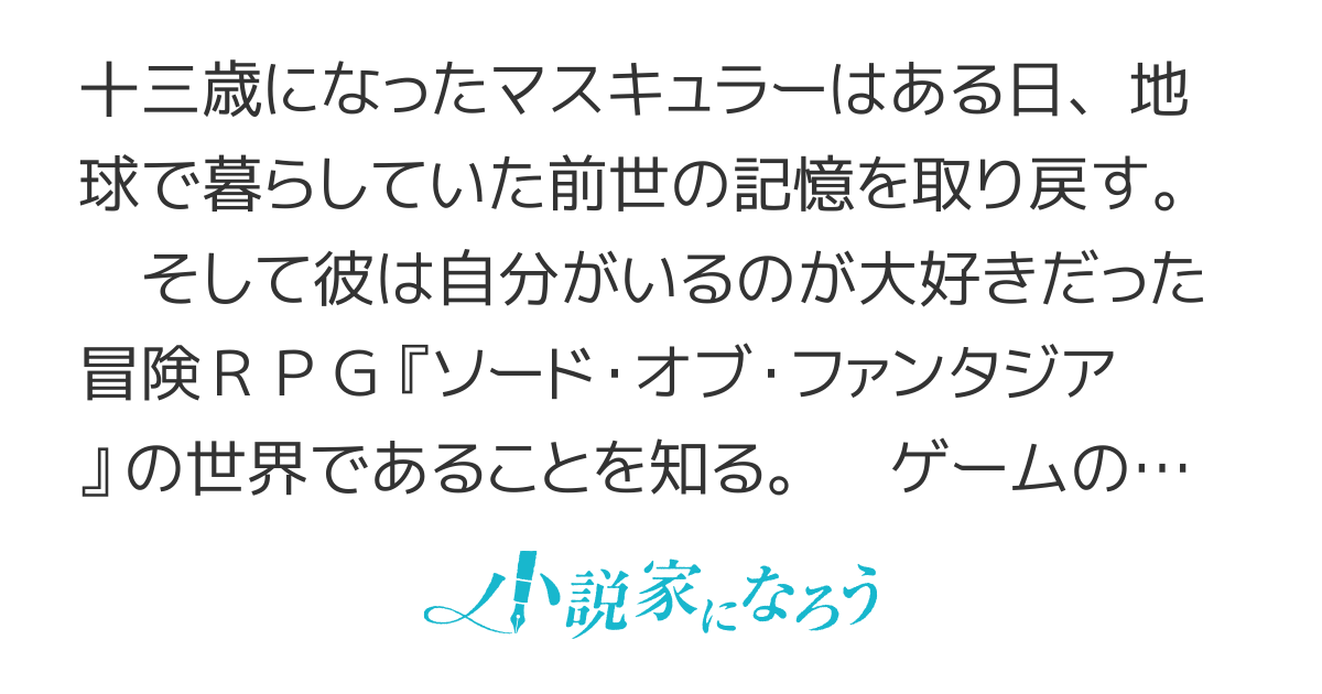 【第一部完結！】ゲームが進むにつれてどんどん役目がなくなっていく脳筋キャラに転生した俺は、それでも物理を極めることにした　～理論上物理攻撃が最強らしいので死ぬ気で鍛えたら、なんかめっちゃ強くなった～