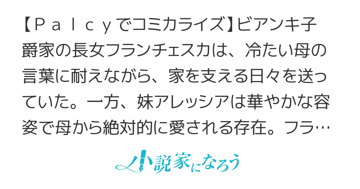妹ばかり優先する子爵家での事の顛末について
