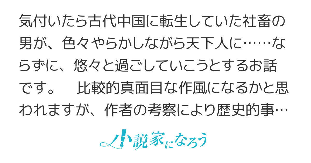 偽典・演義　～とある策士の三國志（仮）～