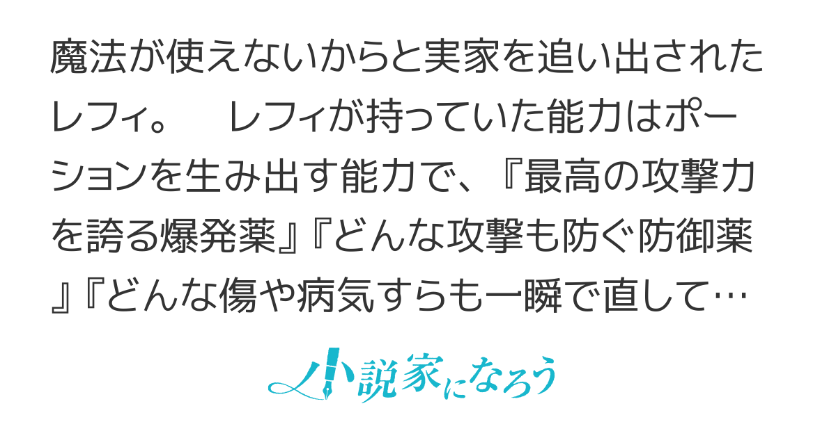 幸せなポーションライフを