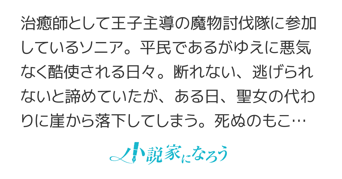 神業治癒師、冒険者の妻に転職する