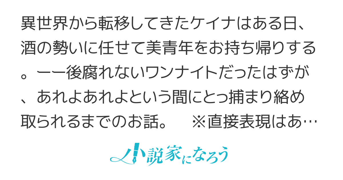 【本編完結】転移者がワンナイトした激重美青年にとっ捕まるお話【6/30 小話投稿】