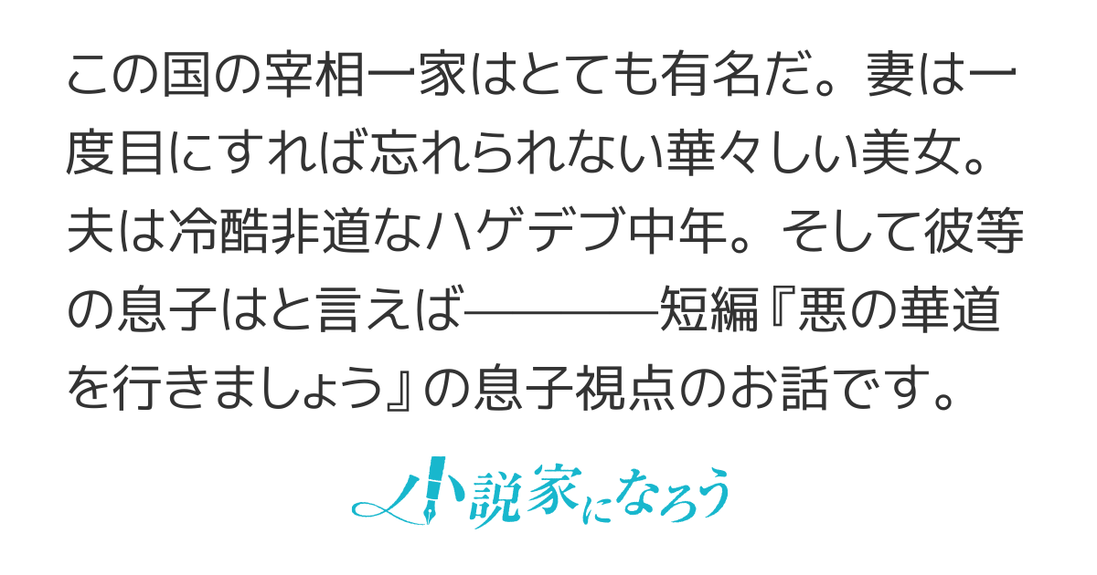 悪の華道を追いましょう