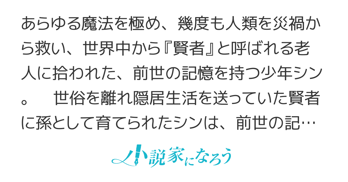 賢者の孫