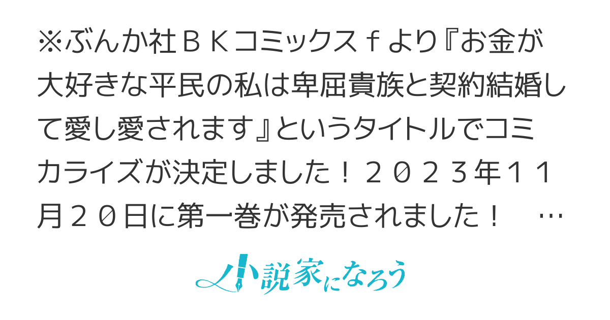 転生守銭奴女と卑屈貴族男の結婚事情