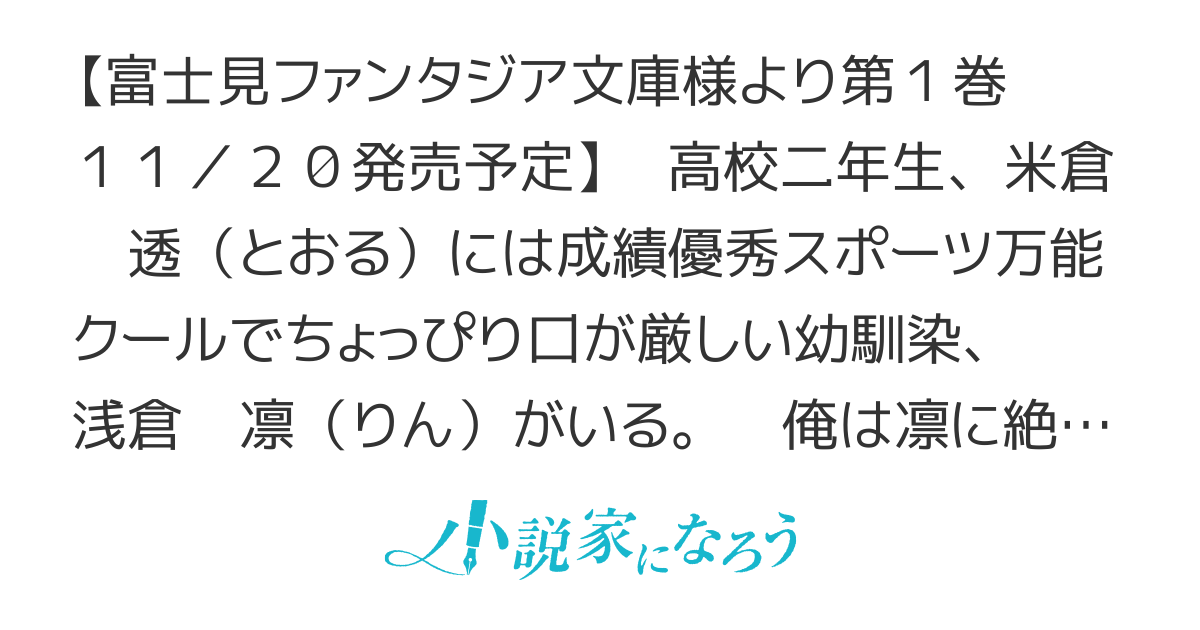 【本編完結済み・書籍化】世界一かわいい俺の幼馴染が、今日も可愛い
