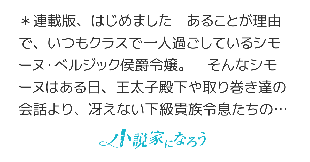 【ネトコン13入賞】結局、教室の隅っこでコソコソ盛り上がってる陰キャ貴族令息たちの話が一番面白い