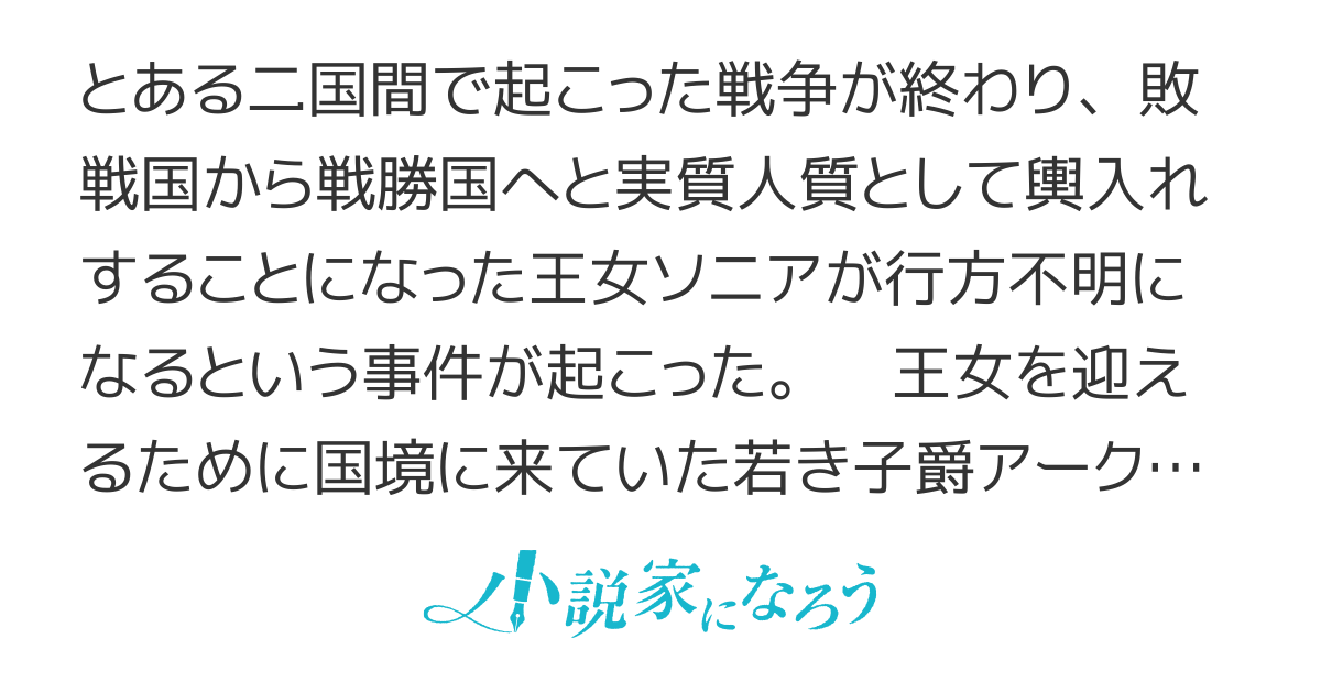 消息を絶っていた人質姫が、見つかった。【連載版始めました】