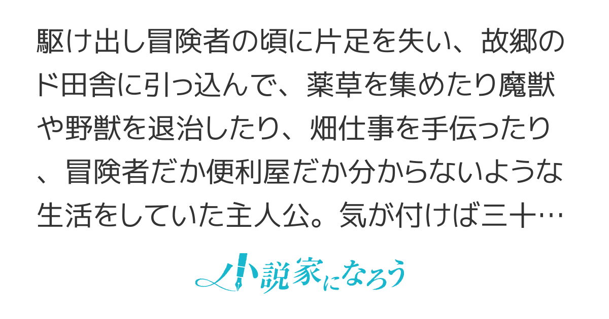 冒険者になりたいと都に出て行った娘がＳランクになってた