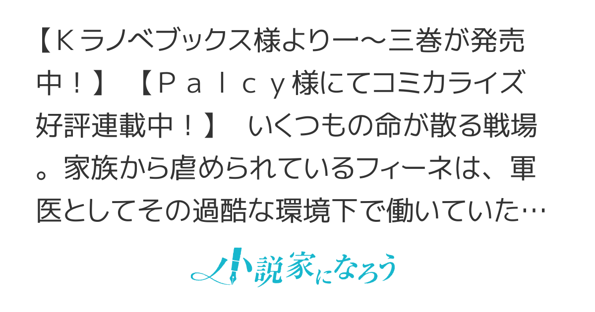 戦場の聖女〜妹の代わりに公爵騎士に嫁ぐことになりましたが、今は幸せです〜【書籍化】