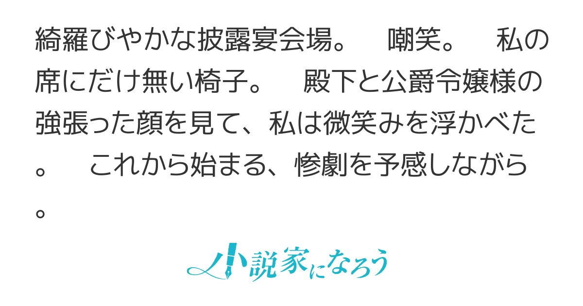 王子様から誘われた披露宴でハブられたので帰ろうとしました