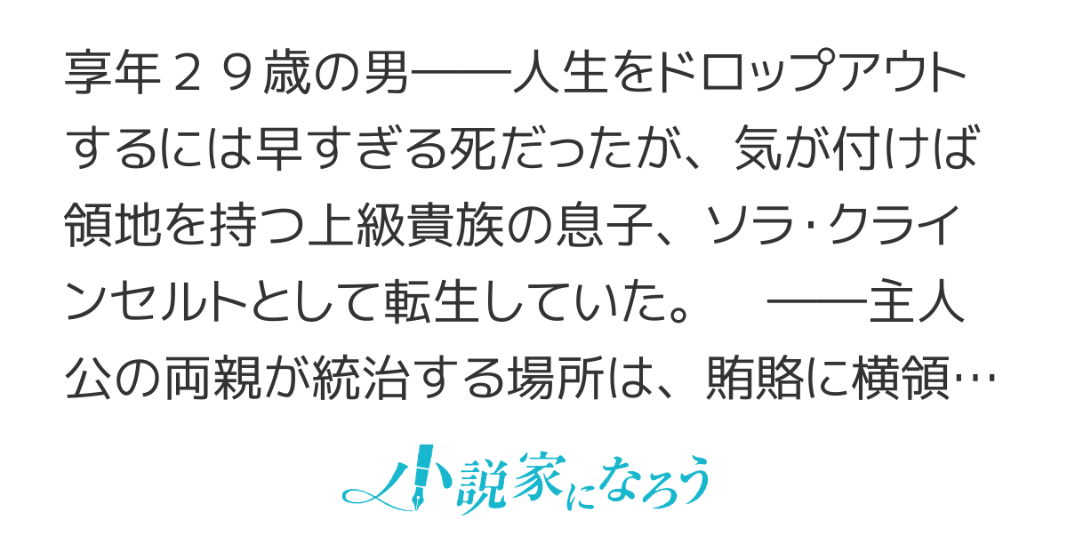詰みかけ転生領主の改革（旧：詰みかけ転生領主の奮闘記）