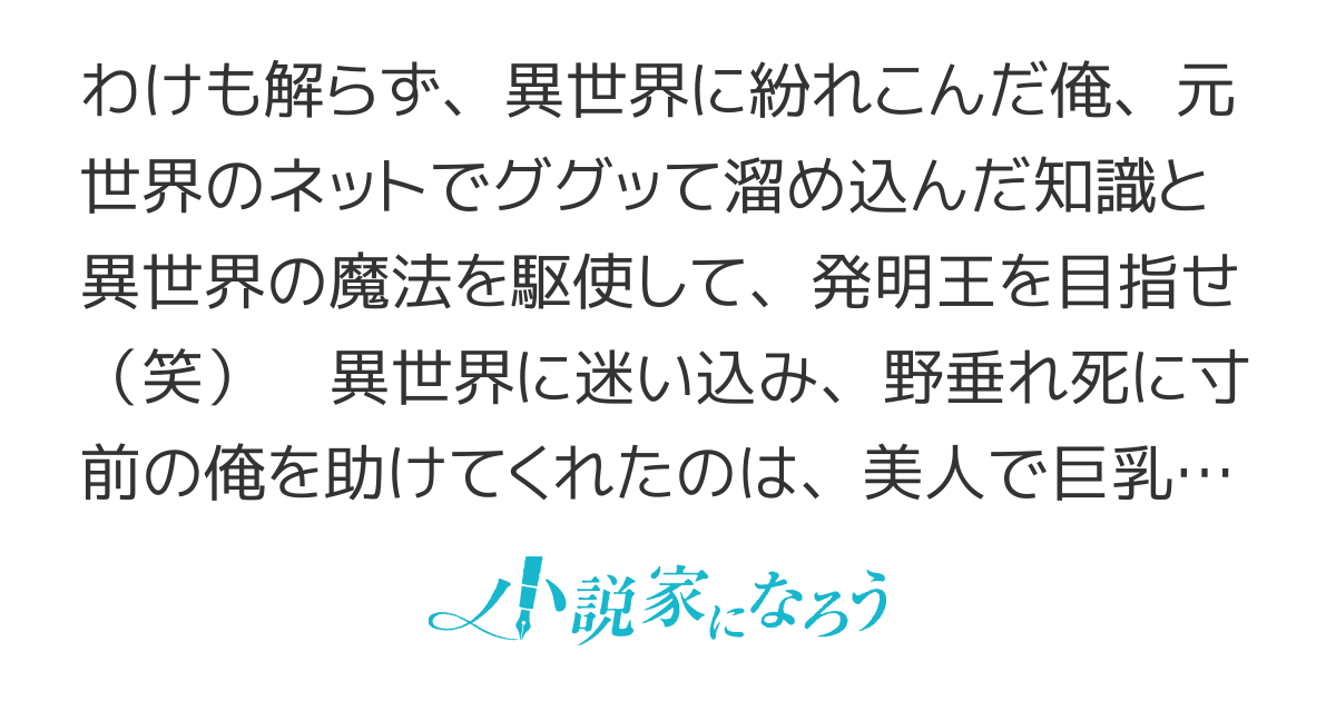 異世界で目指せ発明王(笑)