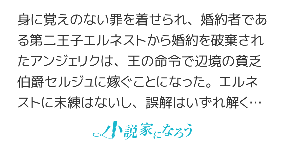 【ノベル3巻＆コミカライズ4巻まで発売中・以下続刊】辺境の貧乏伯爵に嫁ぐことになったので領地改革に励みます