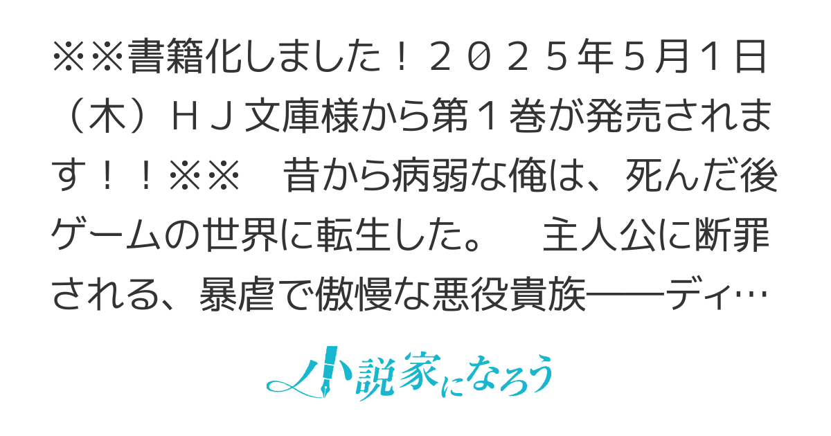 処刑フラグの悪役貴族に転生したが、死にたくないので闇魔法を極めてヒロインたちを救います 1　病弱なヒロインをケアしたらなぜか俺が溺愛された件