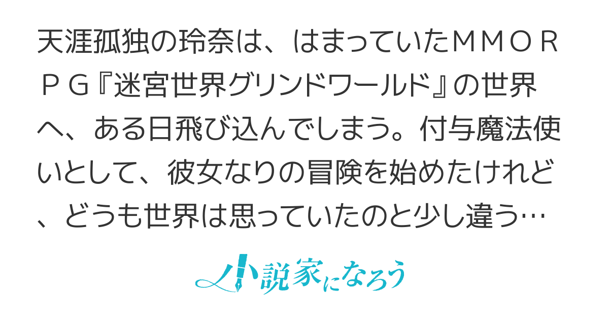 迷宮世界グリンドワールド