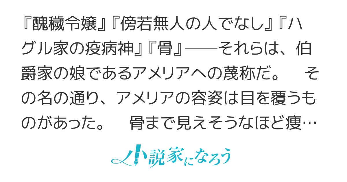 【1/25 コミック3巻発売！】誰にも愛されなかった醜穢令嬢が幸せになるまで〜嫁ぎ先は暴虐公爵と聞いていたのですが、実は優しく誠実なお方で気がつくと溺愛されていました〜