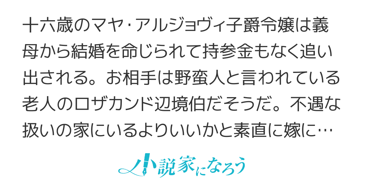 勝手に届いた花嫁を、辺境伯はありがたく受け取る。