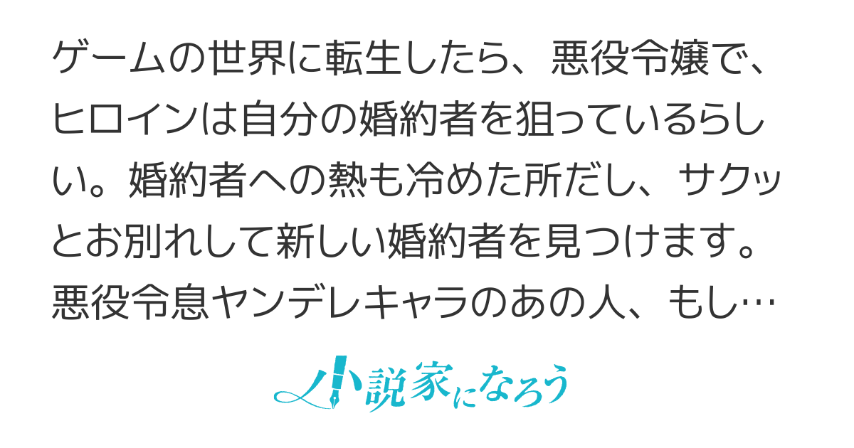 【Web版全6話+2】ヒロインに婚約者を取られるみたいなので、悪役令息ヤンデレキャラを狙います【書籍版全4巻+コミカライズ開始】