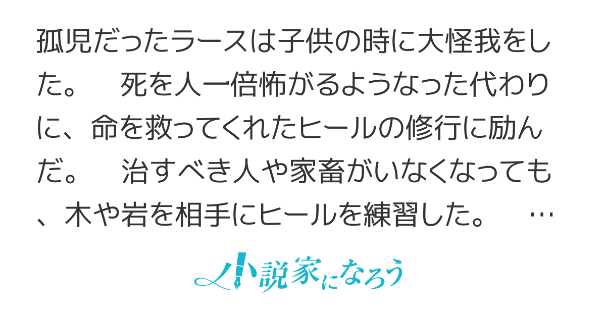 極めたヒールがすべてを癒す！～村で無用になった僕は、 拾ったゴミを激レアアイテムに修繕して成り上がる！～【書籍化決定！】