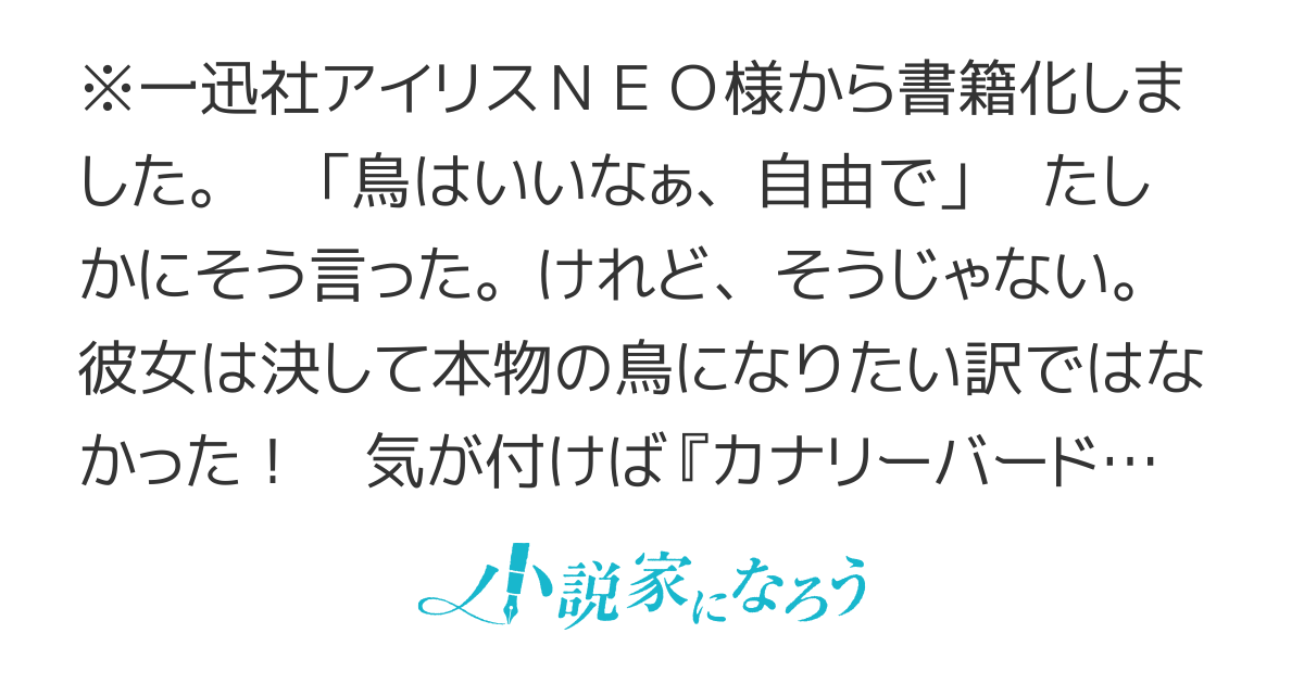 お喋りバードは自由に生きたい