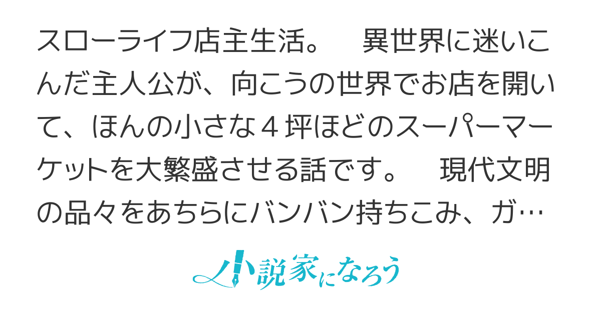 異世界Ｃマート繁盛記