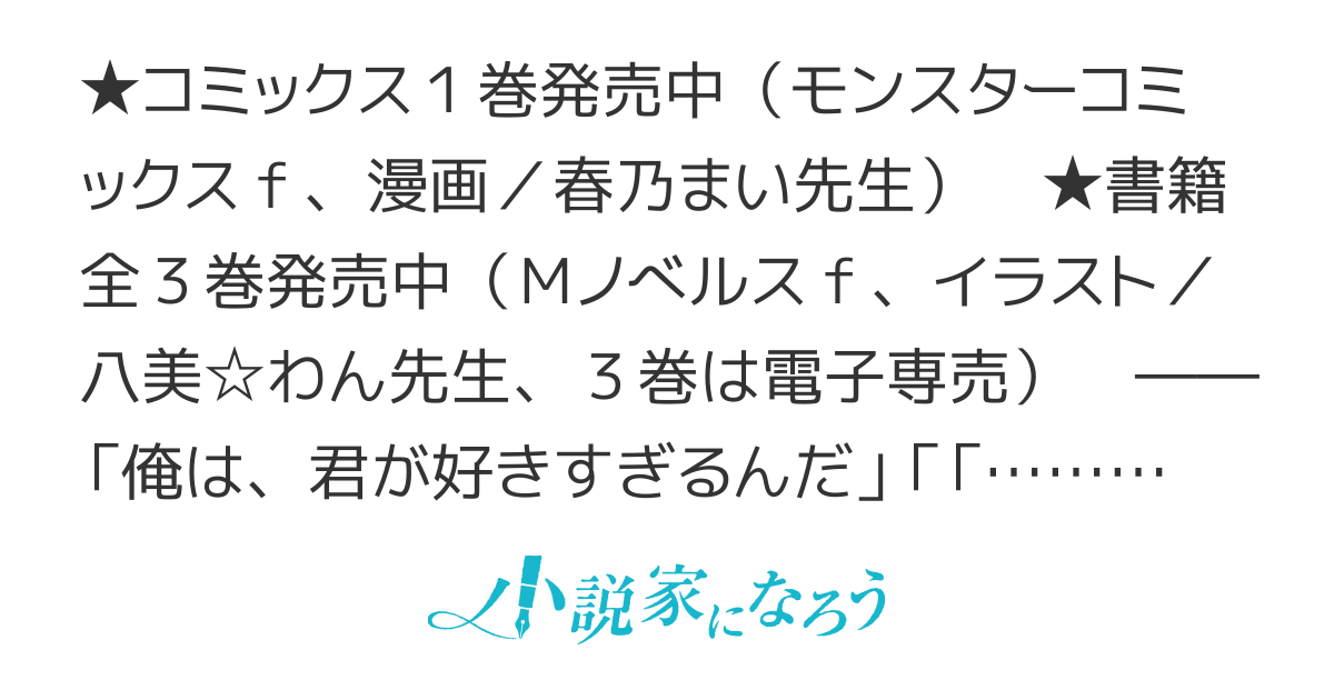 【書籍化】顔だけ聖女なのに、死に戻ったら冷酷だった公爵様の本音が甘すぎます！
