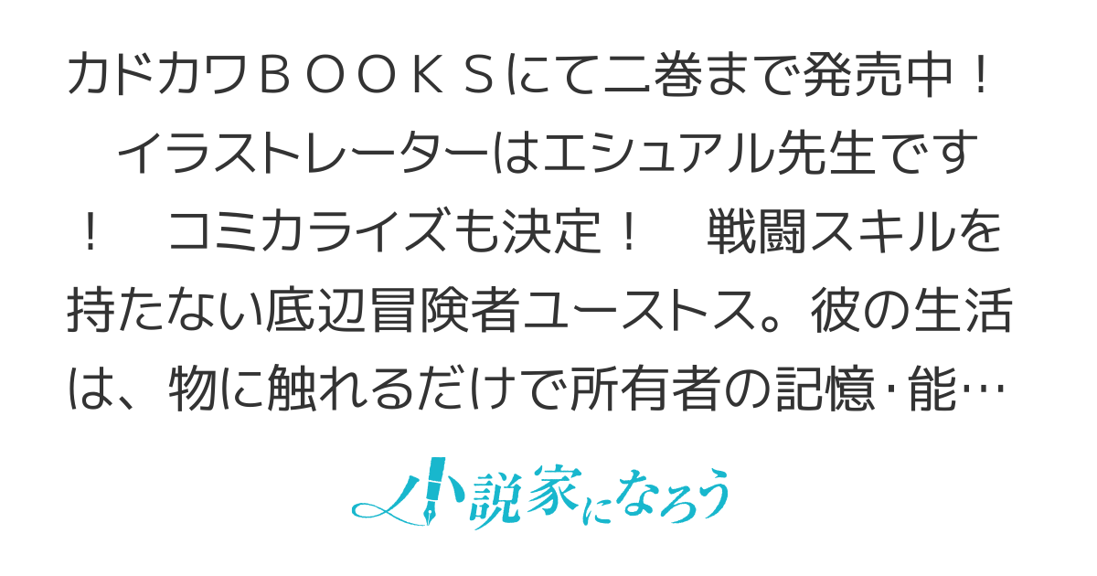 【コミック第一巻6/8発売！！】この冒険者、人類史最強です　～外れスキル『鑑定』が『継承』に覚醒したので、数多の英雄たちの力を受け継ぎ無双する～【コミカライズ決定】