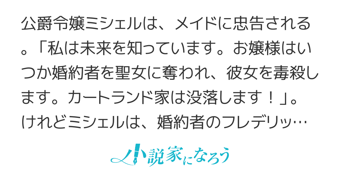 公爵令嬢はメイドの忠告をきかない