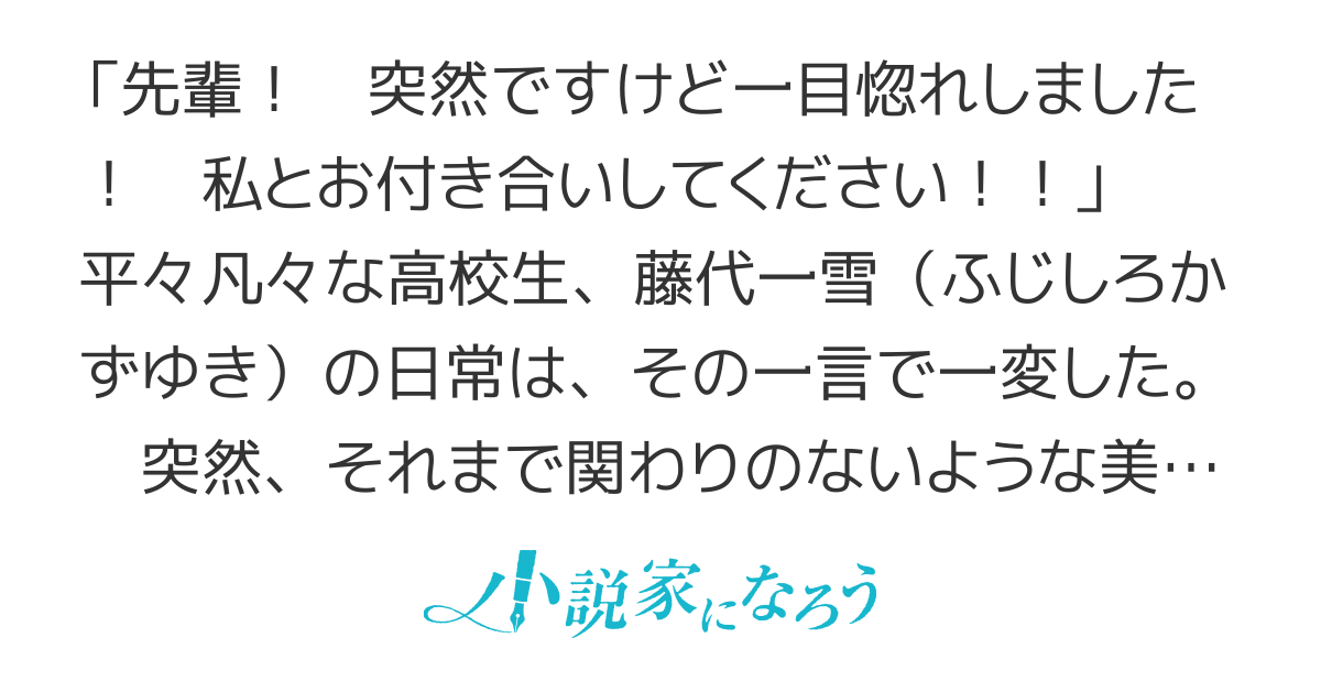（WEB版）凄くモテる後輩が絡んでくるが、俺は絶対絆されない！