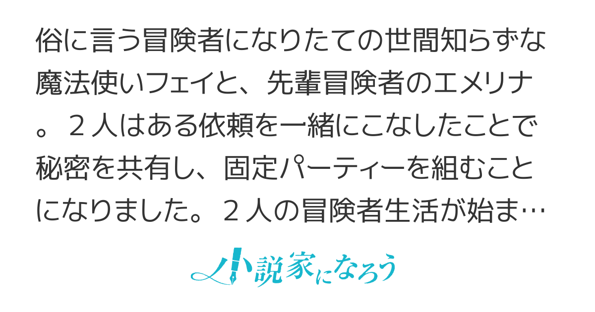 魔法使いフェイ